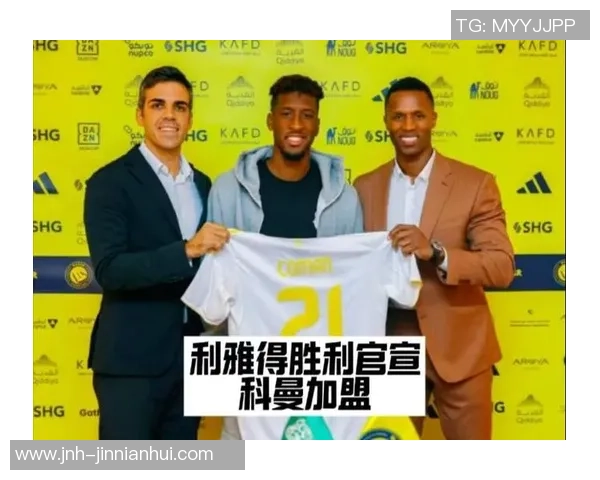 科曼精彩进球助力利雅得胜利反超比分2-1展现强大实力